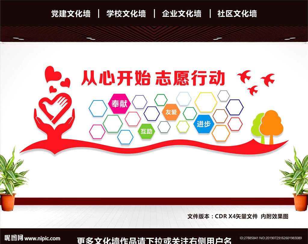 志愿者之家