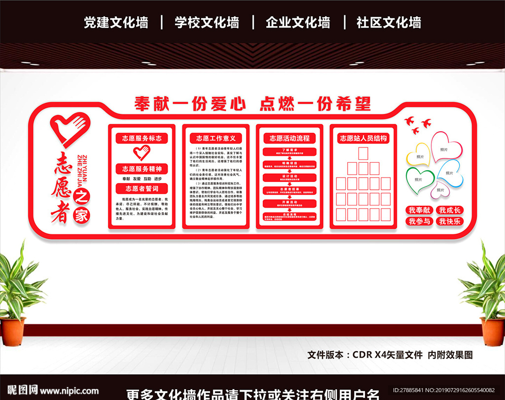 志愿者之家