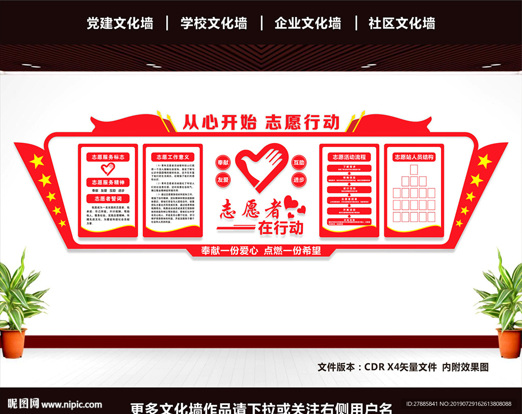 志愿者之家