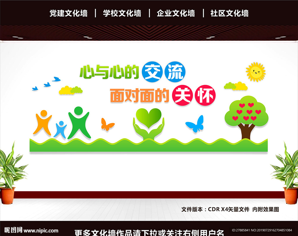 心理咨询室文化墙