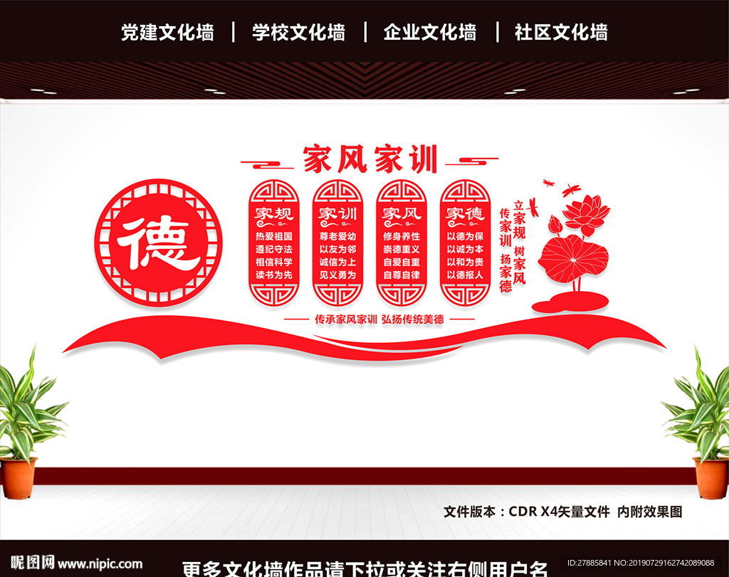 家风家训文化墙