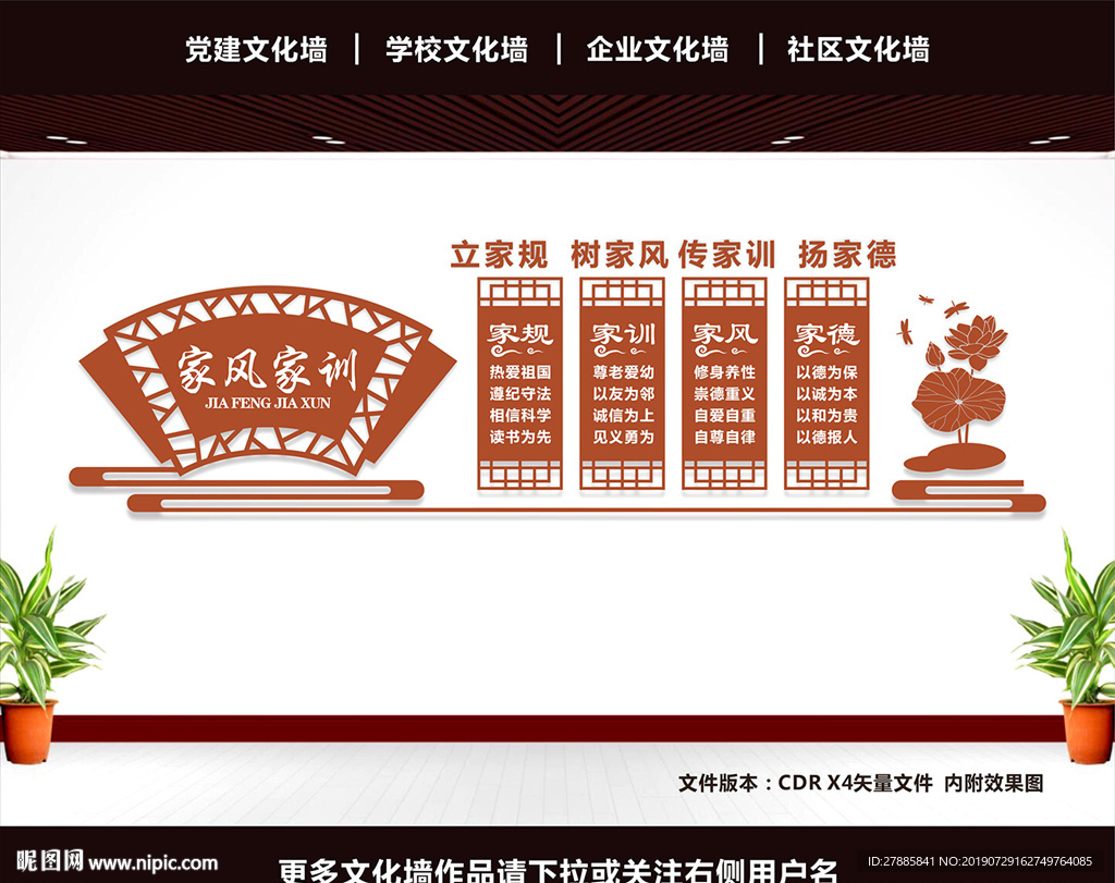 家风家训文化墙