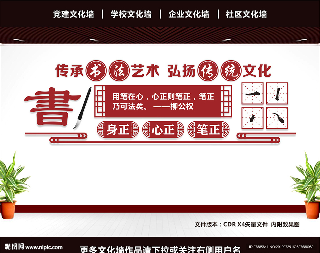 书法文化墙