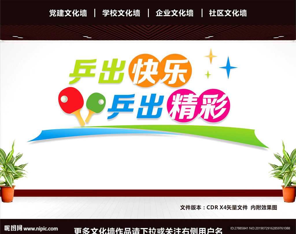 体育运动文化墙