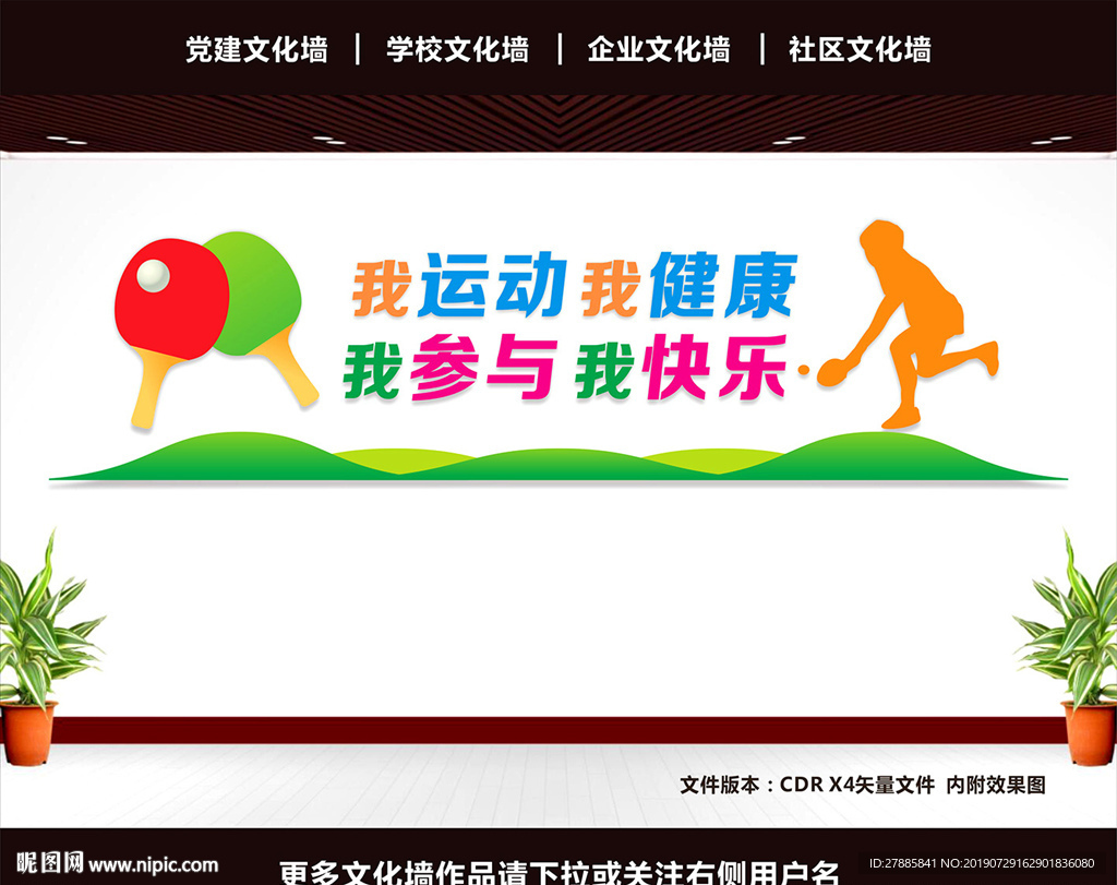 体育运动文化墙