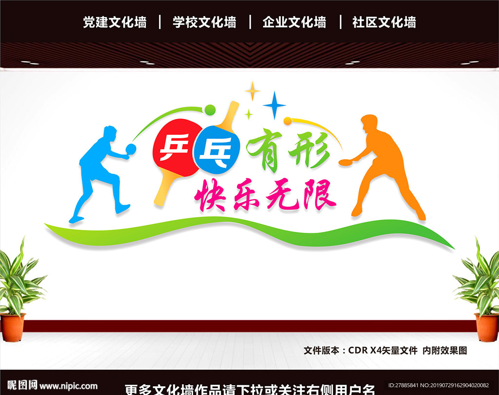 体育运动文化墙