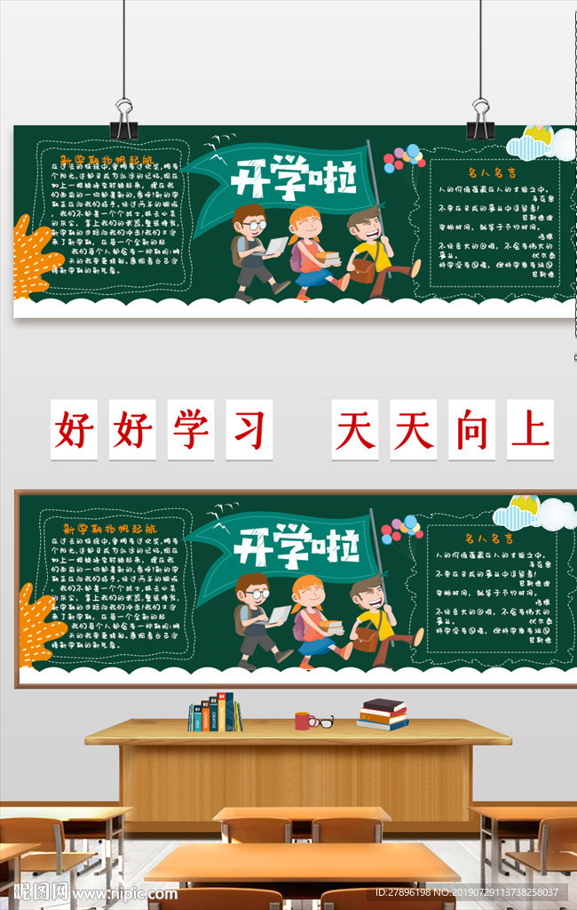 开学啦黑板报