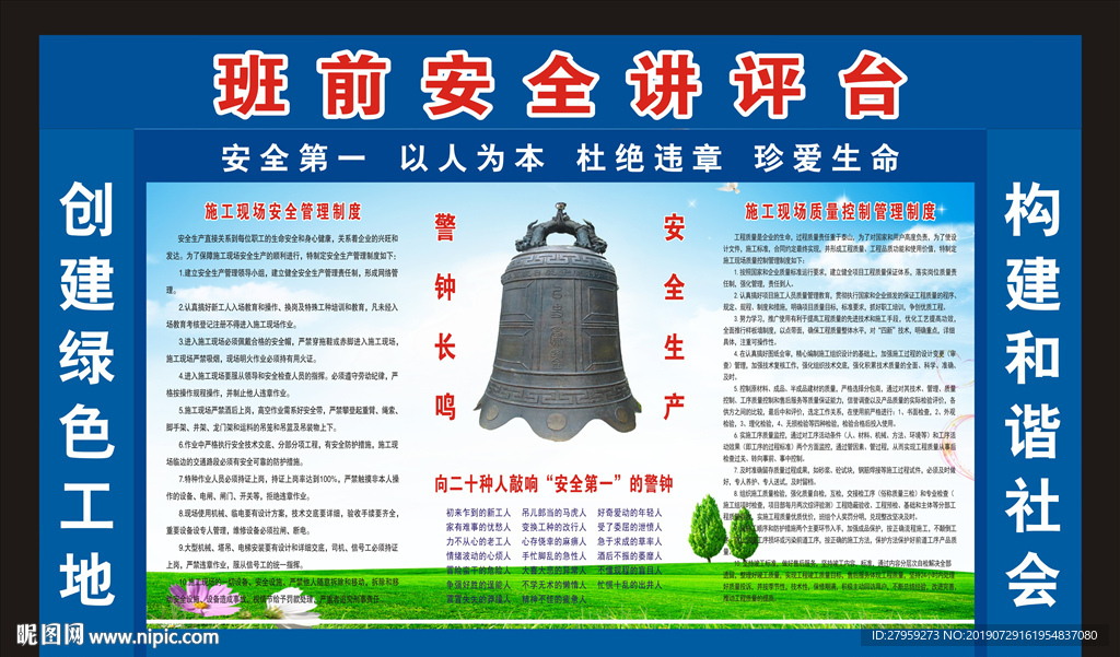 建筑工地班前安全讲评台