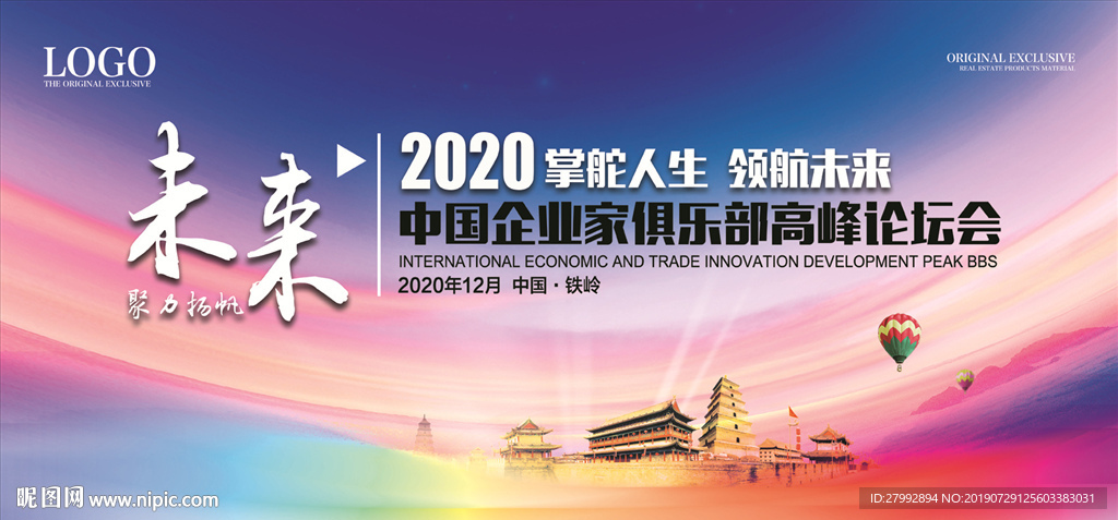 企业活动背景