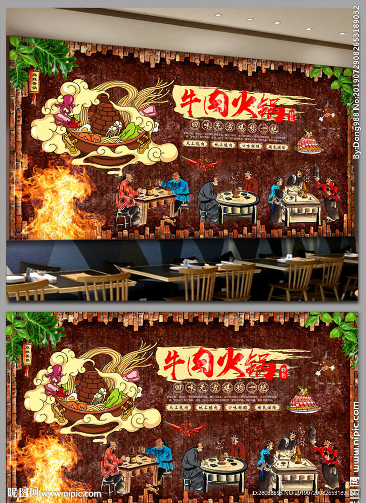 牛肉火锅背景墙