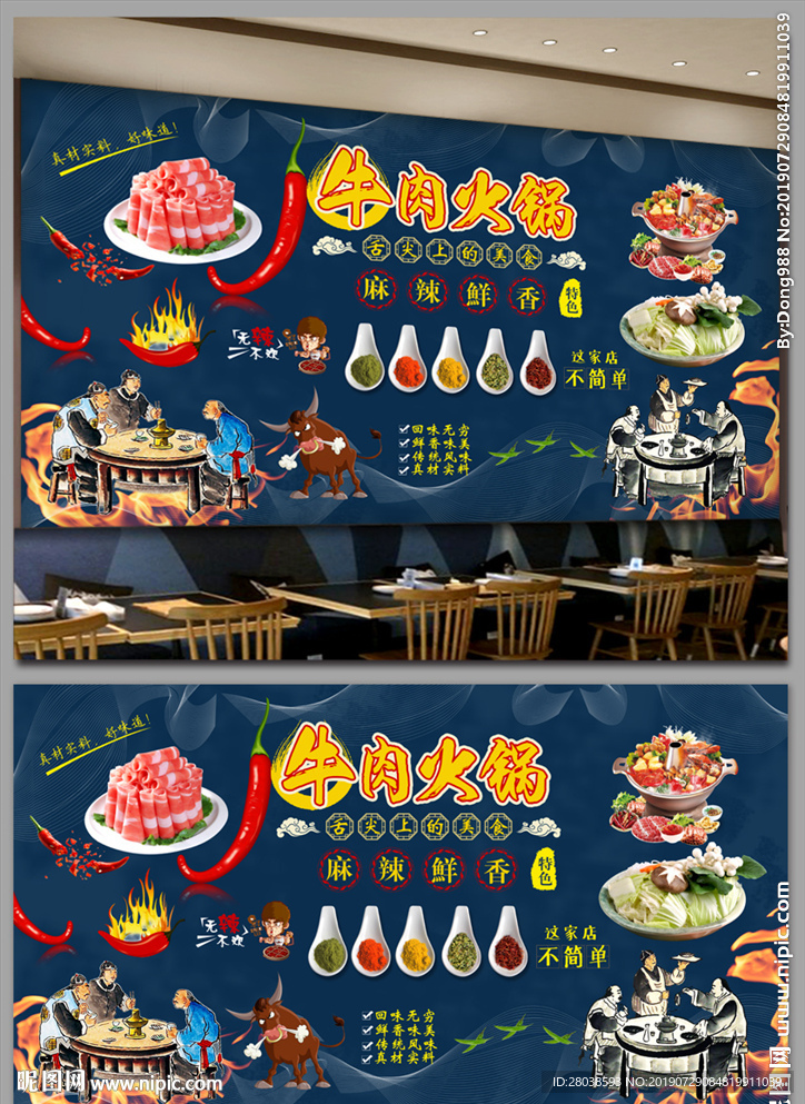 牛肉火锅背景墙