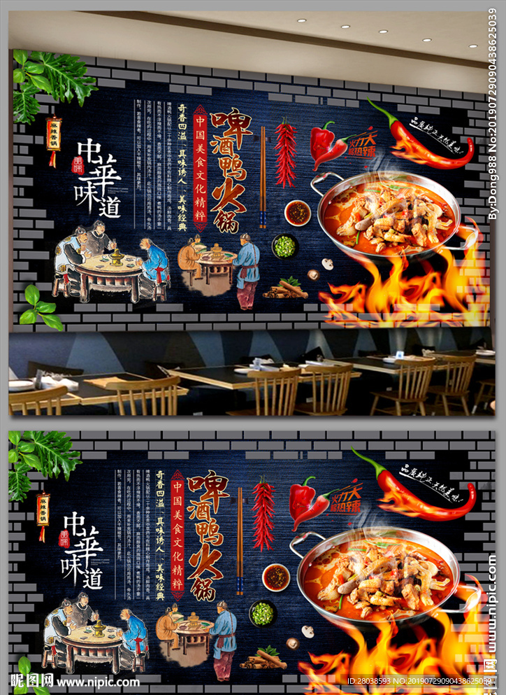 啤酒鸭火锅