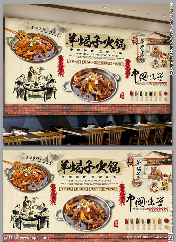 羊蝎子火锅背景墙