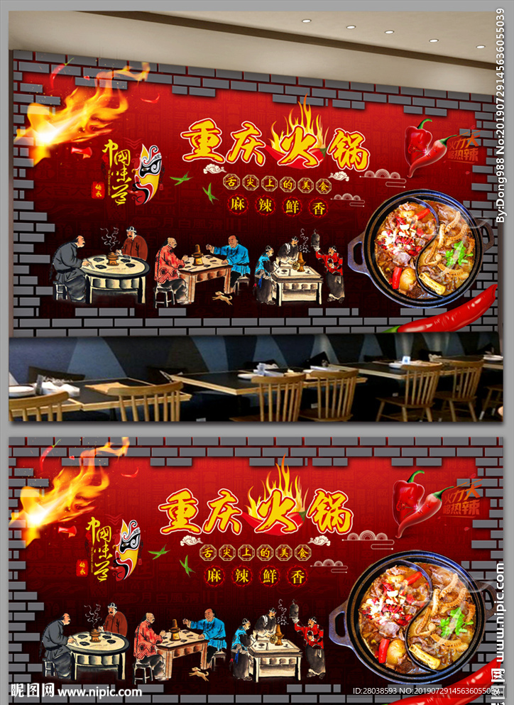 重庆火锅