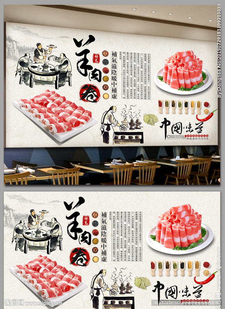 羊肉卷背景墙