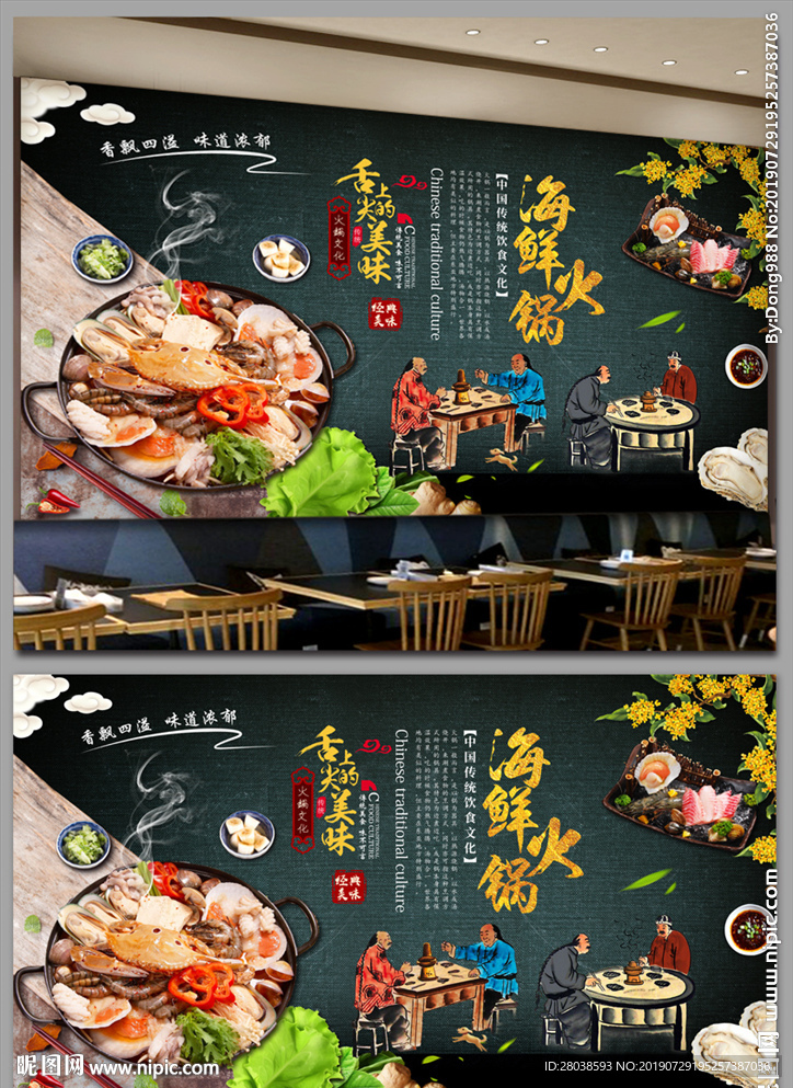 海鲜火锅背景墙