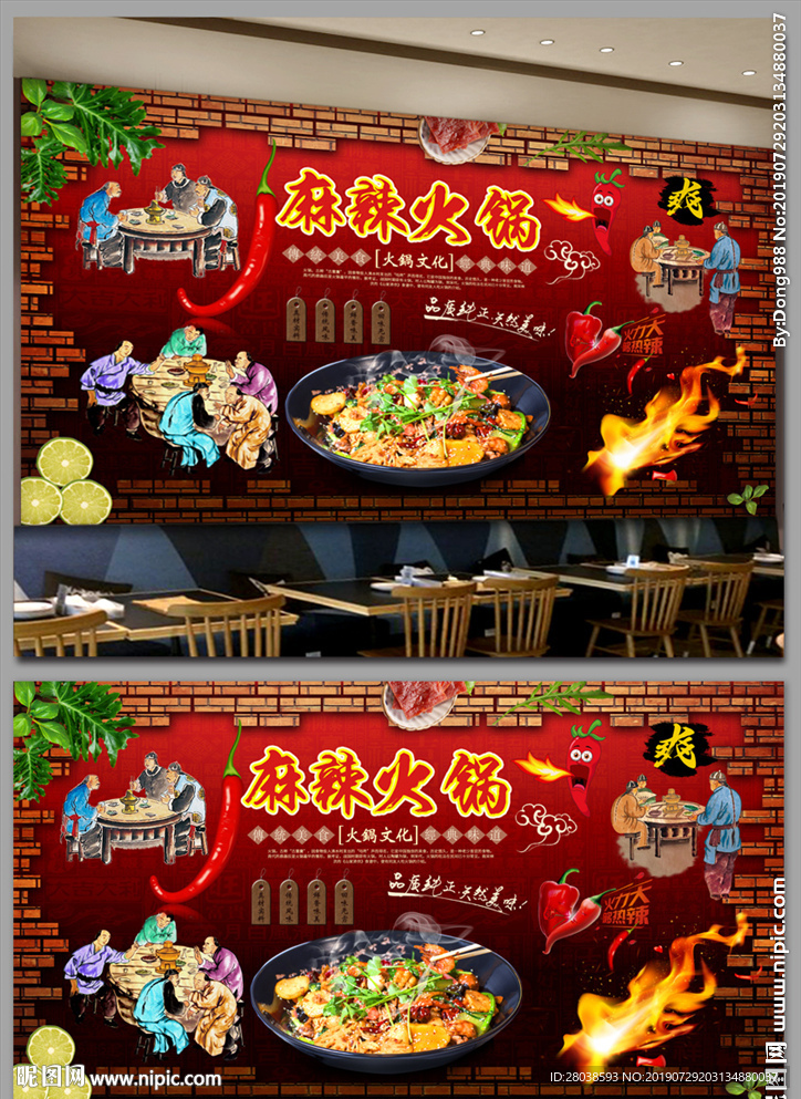 麻辣火锅背景墙
