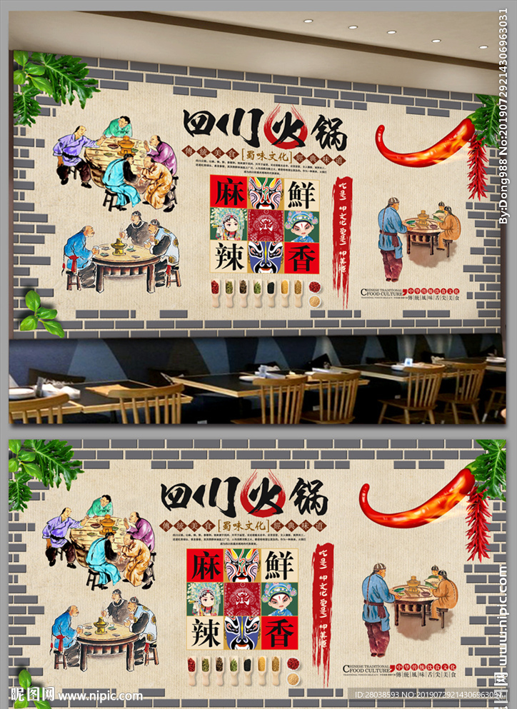 四川火锅背景墙