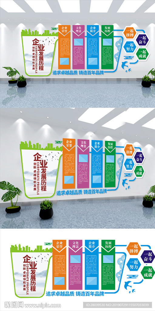企业文化墙