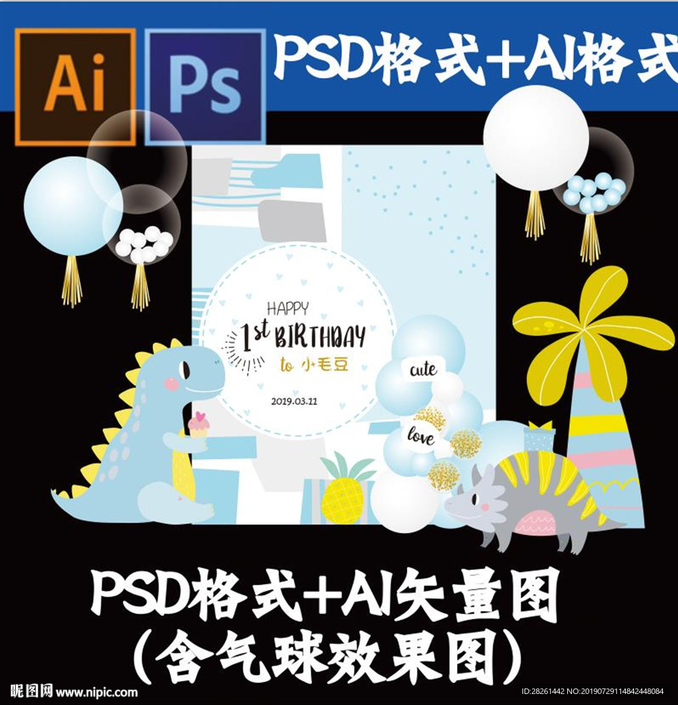 四四恐龙蓝色宝宝宴