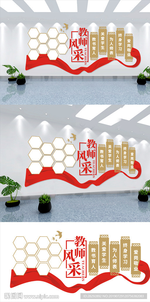 教师风采文化墙