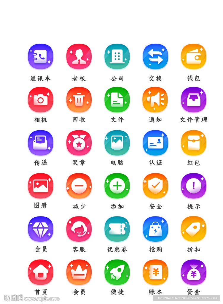 彩色渐变互联网矢量图标