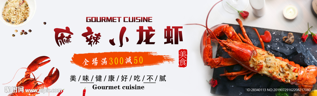 小龙虾banner