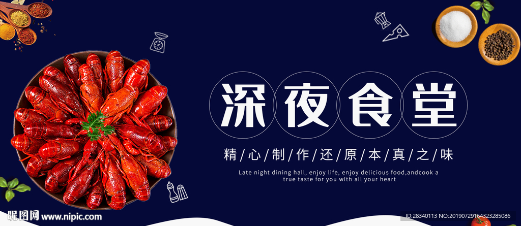 深夜食堂小龙虾海报