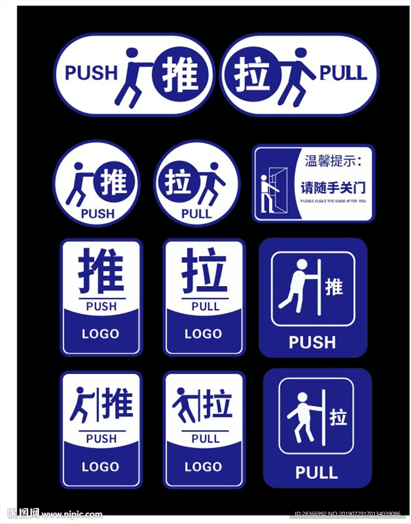推拉标识
