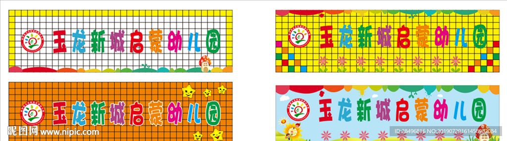幼儿园门头 启蒙幼儿园