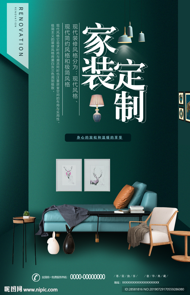 大气时尚高端家装定制装修海报