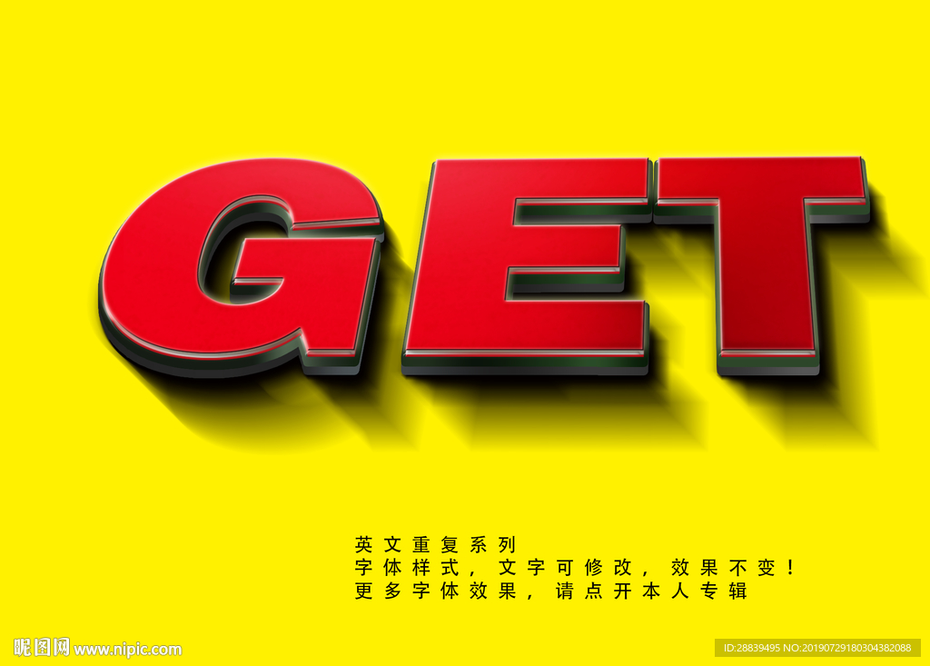立体字