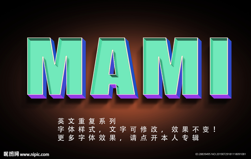 立体字