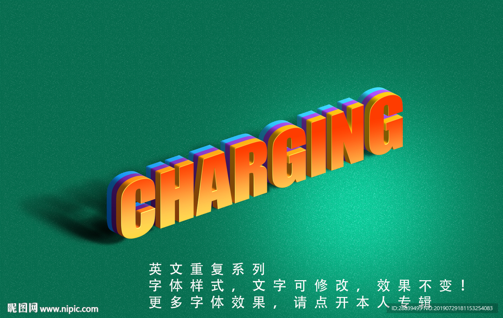 立体字
