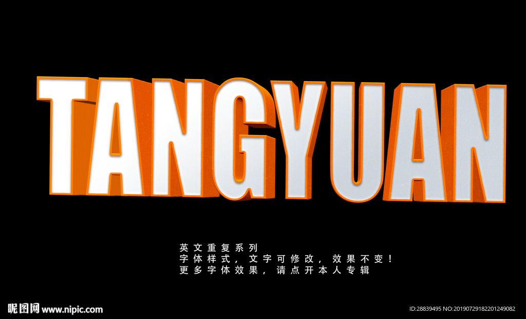 立体字