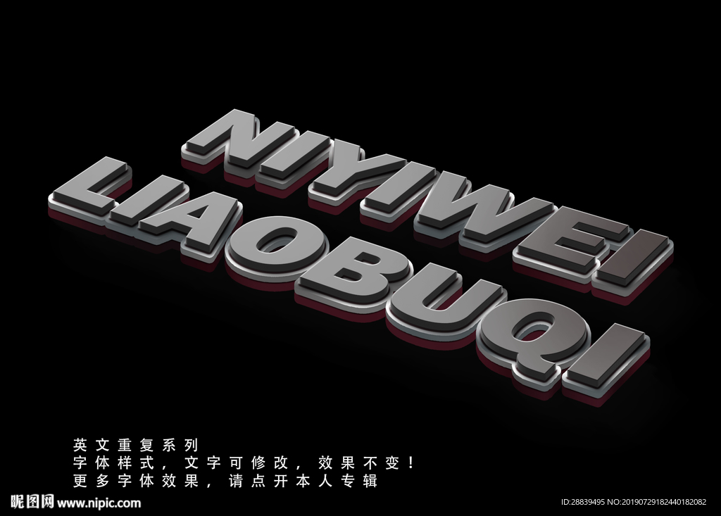 立体字