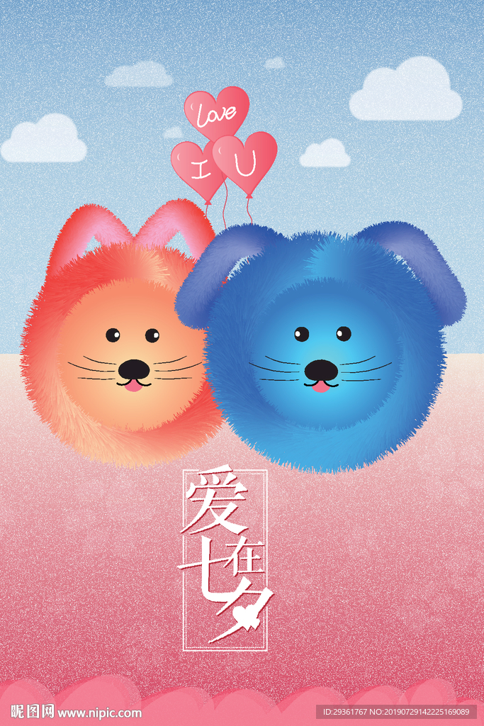 七夕海报 单页