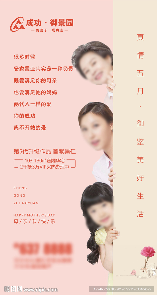 母亲节微信稿