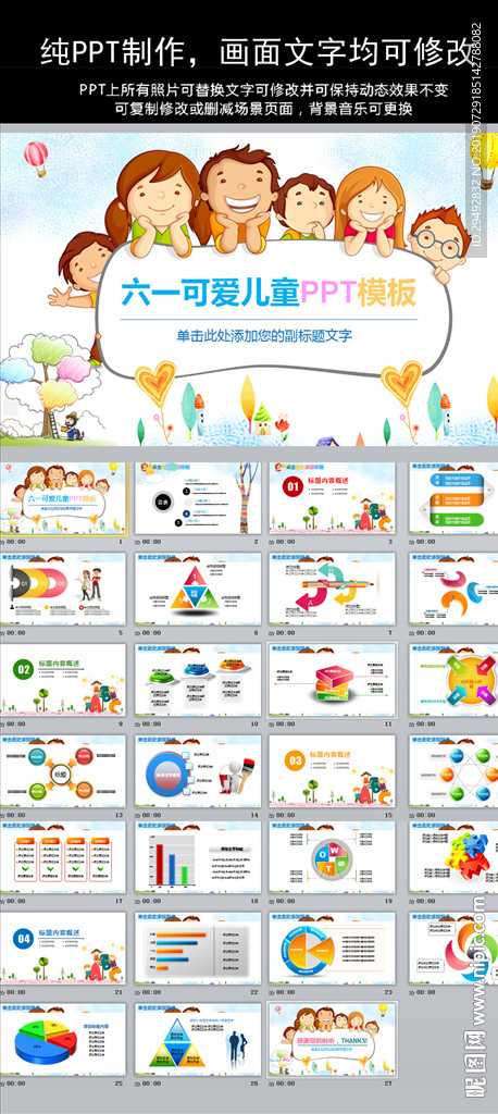 六一可爱儿童PPT模板
