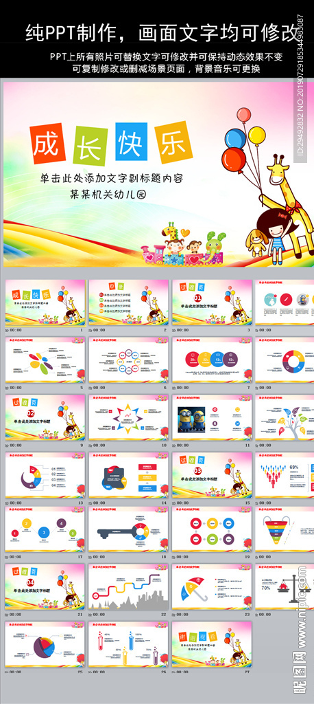 卡通欢乐儿童幼儿园PPT课件