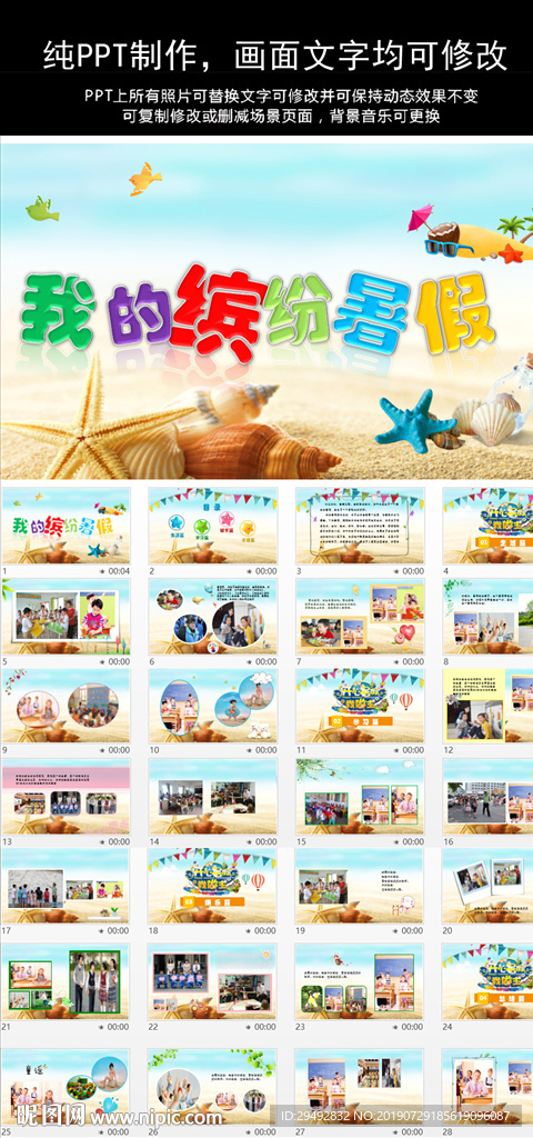 我的暑假生活儿童电子相册PPT