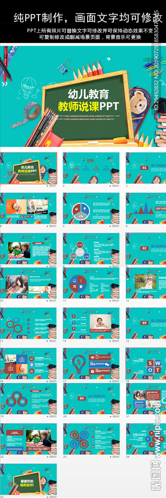简约清新幼儿教师说课设计公开课