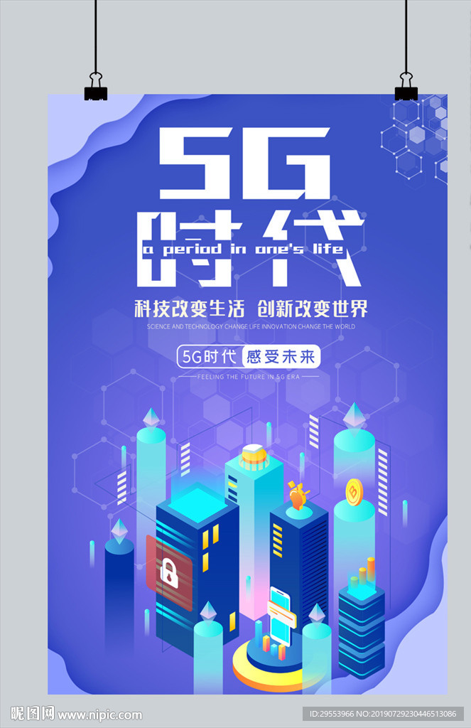 5G海报图片