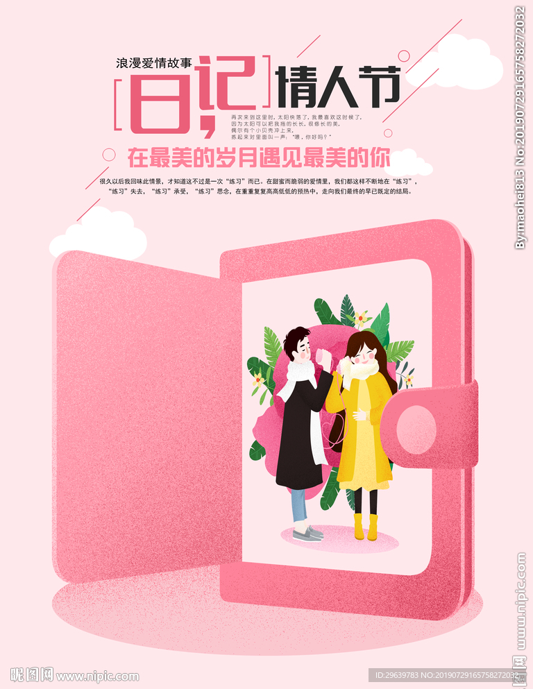 插画七夕情人节