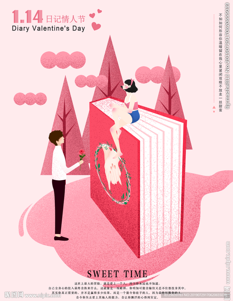 插画七夕情人节