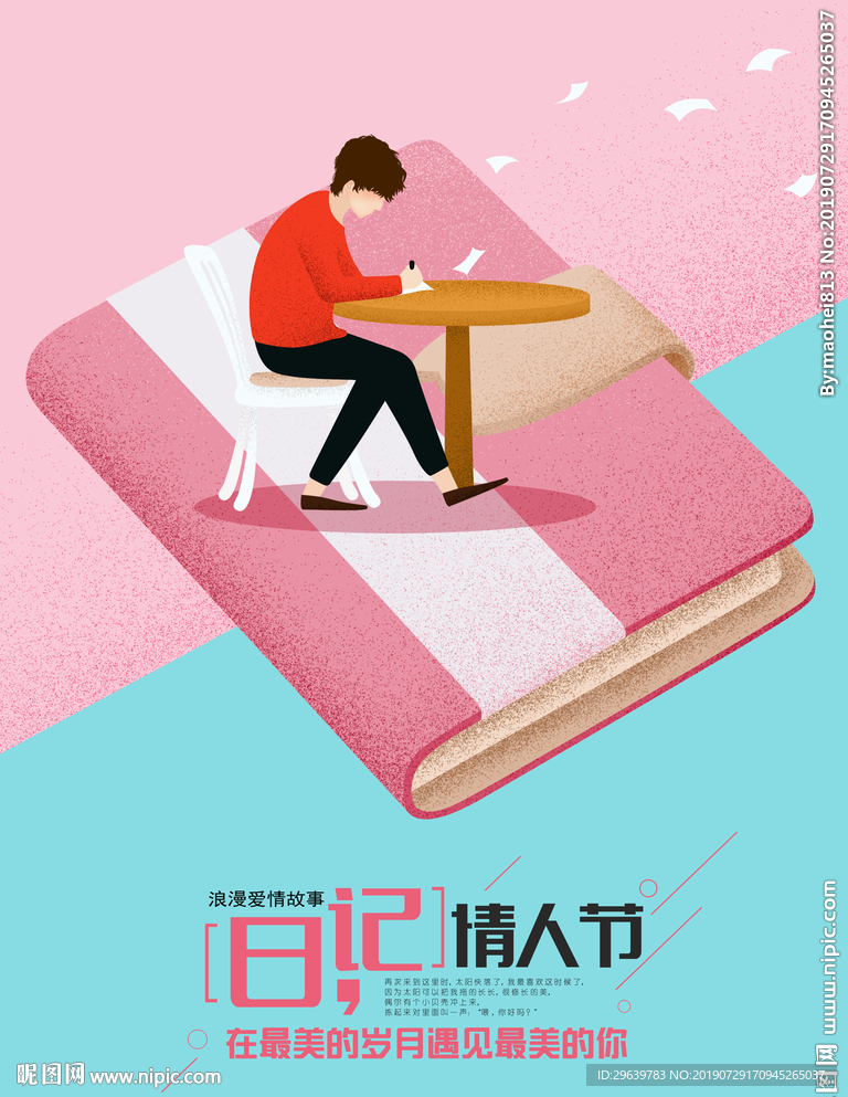 插画七夕情人节