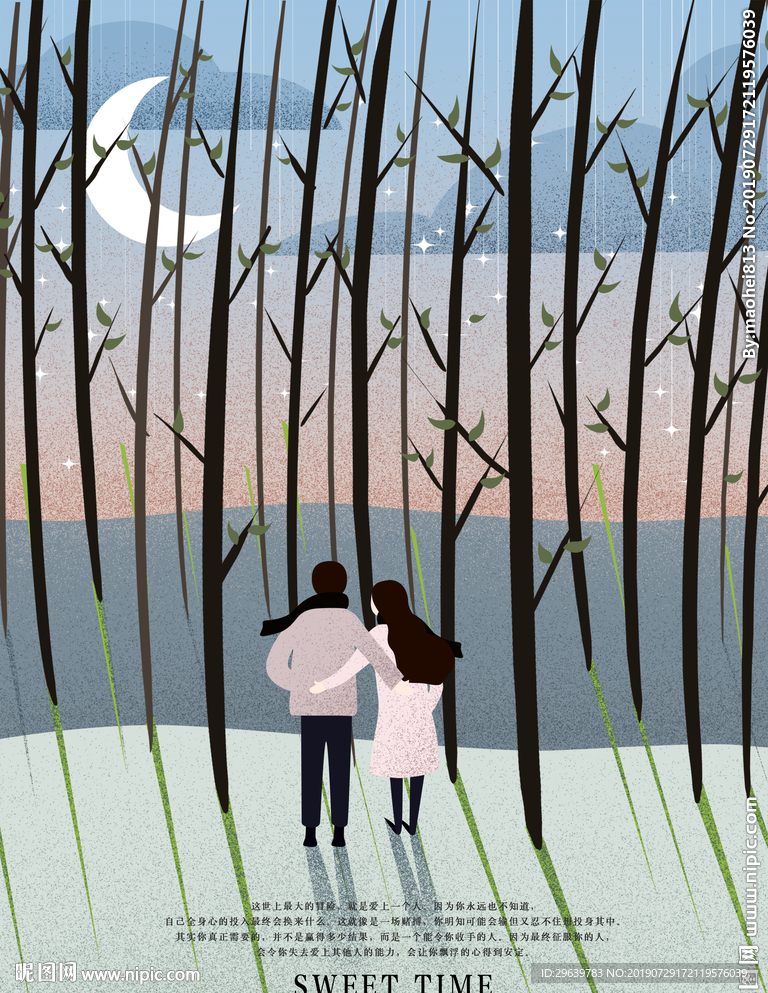 插画七夕情人节