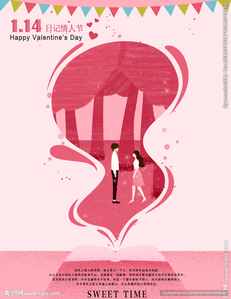 插画七夕情人节