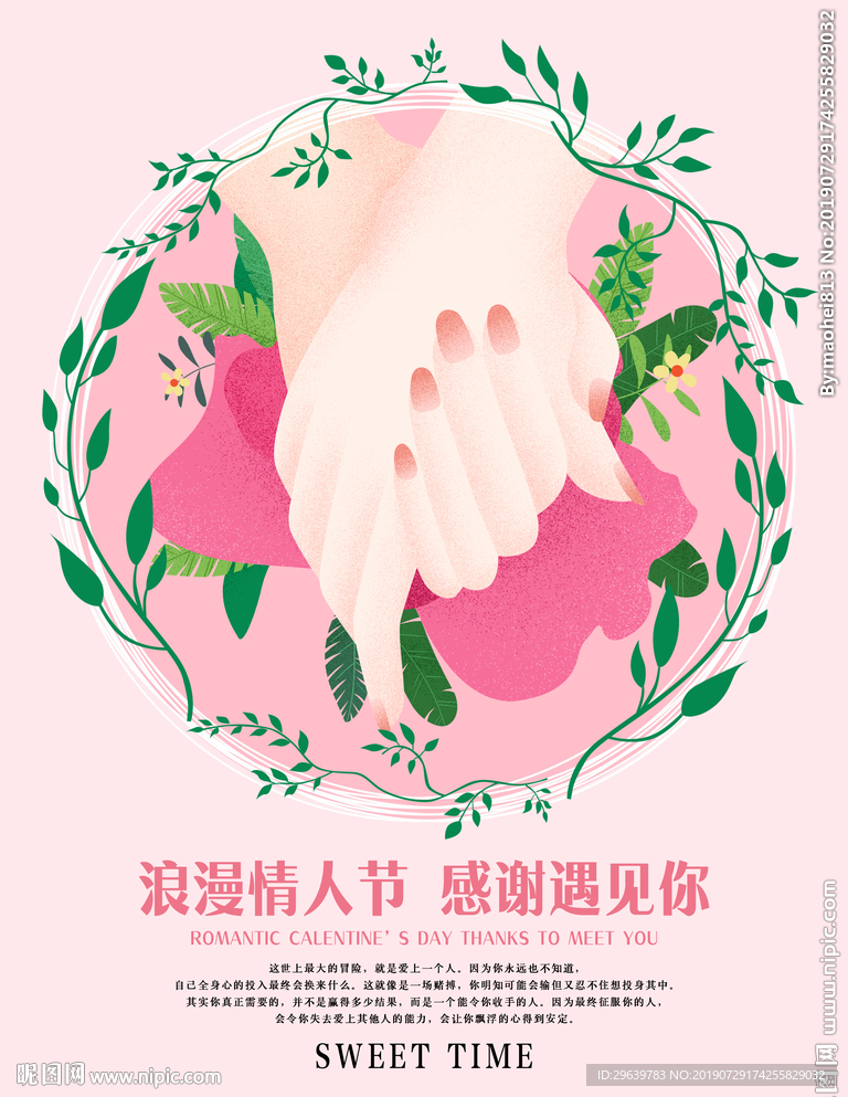 插画七夕情人节