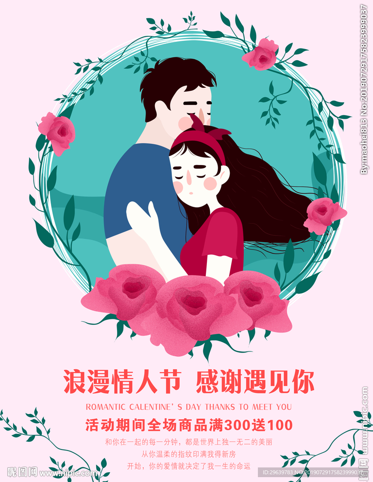 插画七夕情人节